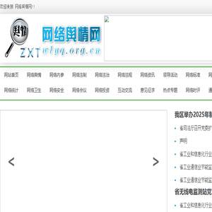 网络舆情网