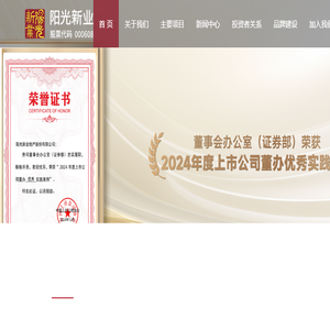 阳光新业地产股份有限公司