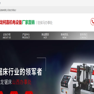 侯马市晨龙柯嘉机电设备