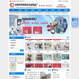 东莞自动车床加工,东莞五金冲压件加工,线夹，端子，铜管，-	东莞市凤岗高的五金制品厂