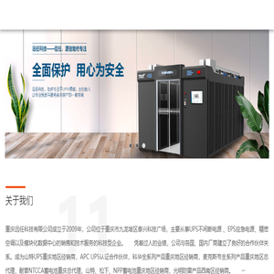 重庆UPS电源