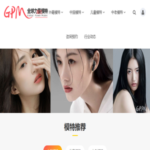 GPM模特经纪
