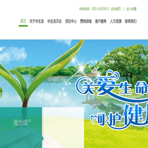 华生龙药业