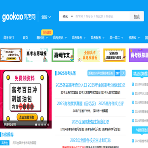 高考网