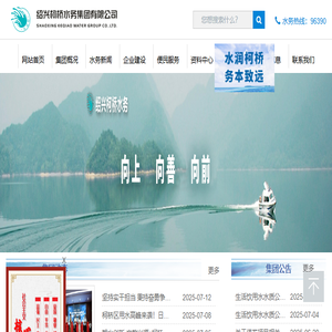 绍兴柯桥水务集团有限公司