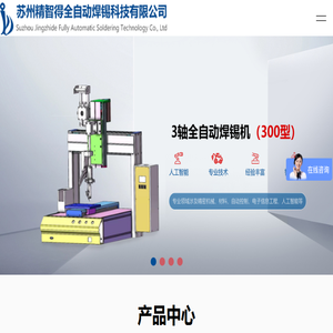 自动焊锡机器人