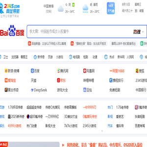 2345网址导航