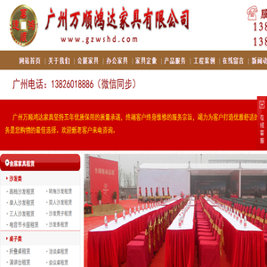 广州万顺鸿达家具有限公司