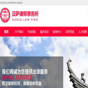 汉萨律师事务所,金华知识产权服务