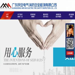 广东民安电气消防安全检测有限公司