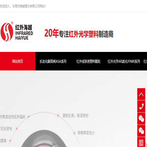 红外线穿透PC,红外线穿透PMMA,红外透过PC,红外线穿透ABS,红外滤光片