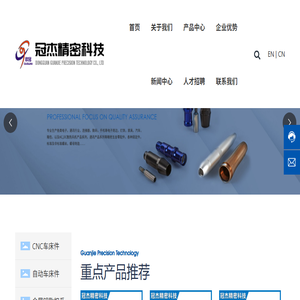 东莞市冠杰精密科技有限公司