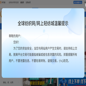 全球纺织网