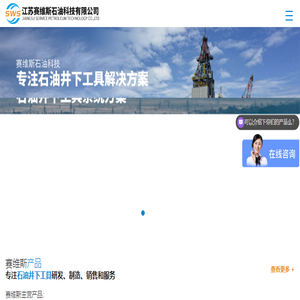 江苏赛维斯石油科技有限公司