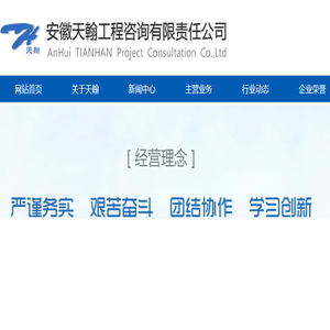 安徽天翰工程咨询有限责任公司