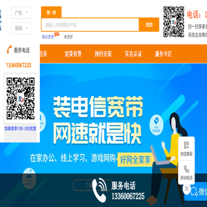 深圳电信宽带