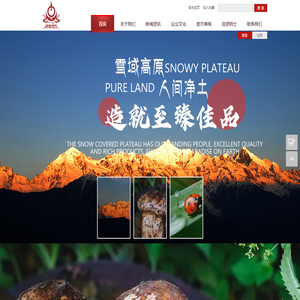 森吉尼达香格里拉市森吉尼达生物资源开发有限公司www.senjinida.com