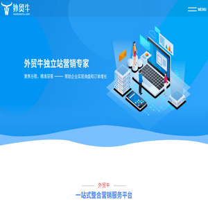 外贸牛