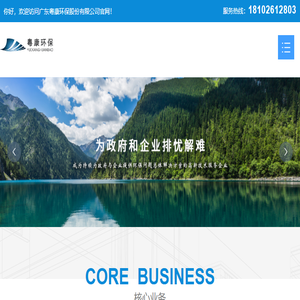 广东粤康环保股份有限公司