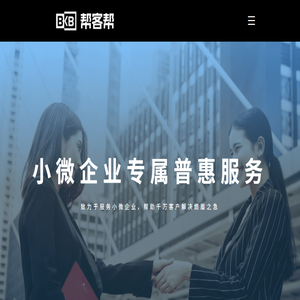 帮客帮