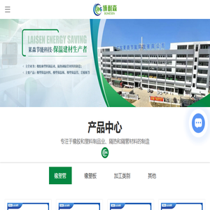 橡塑保温材料