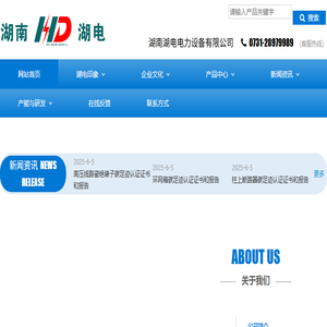 湖南湖电电力设备有限公司