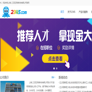 上海二三四五网络控股集团股份有限公司