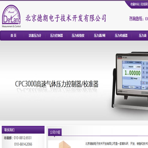 北京德朗电子技术开发有限公司