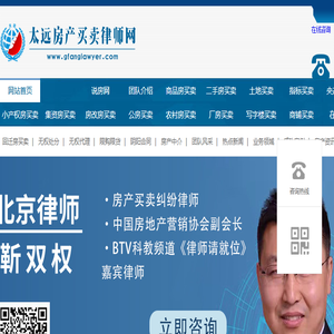 北京房产律师