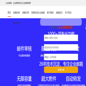 企业邮箱,企业邮箱注册开通