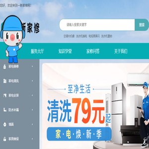 附近家电维修