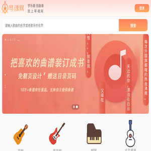 琴魂网