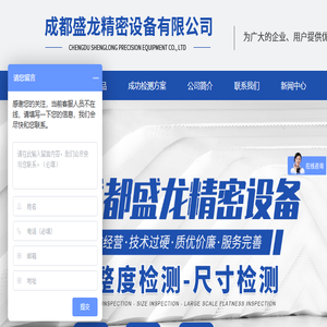 成都盛龙精密设备有限公司