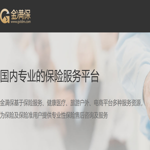 金满保