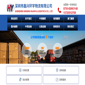 深圳物流货运公司