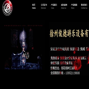 徐州俊德游乐设备有限公司