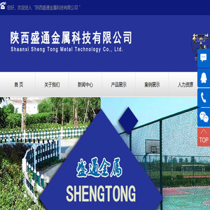 陕西盛通金属科技有限公司