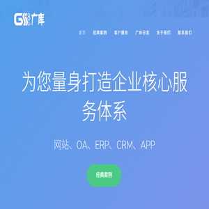 广库网络