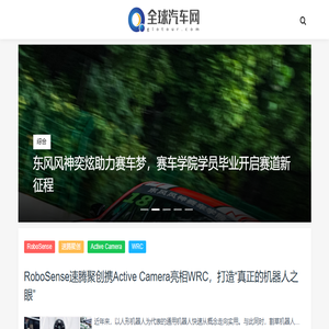 全球汽车网