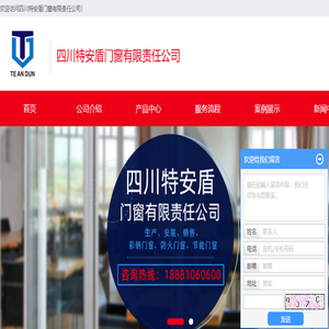 四川特安盾门窗有限责任公司