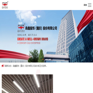 犇鑫服饰（重庆）股份有限公司犇鑫服饰