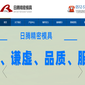 昆山日腾精密模具科技有限公司