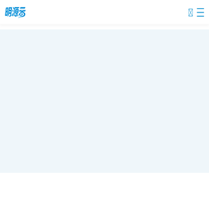 明源云