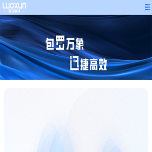 罗迅科技