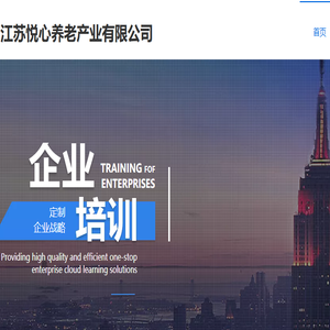 江苏悦心