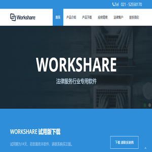 Workshare以文档为中心的法律服务行业对比协同专用软件