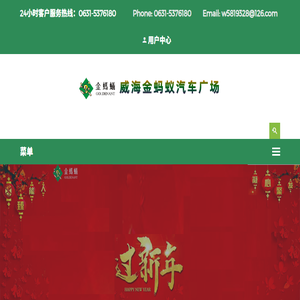 威海金蚂蚁汽车广场