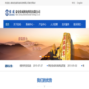 泰安佳成机电科技有限公司