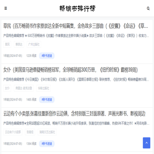 畅销书排行榜