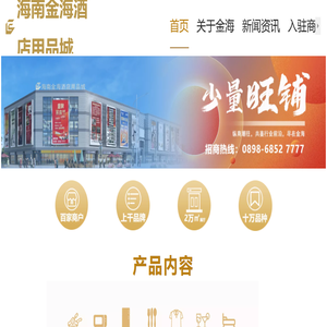 海南金海酒店用品城发展有限公司